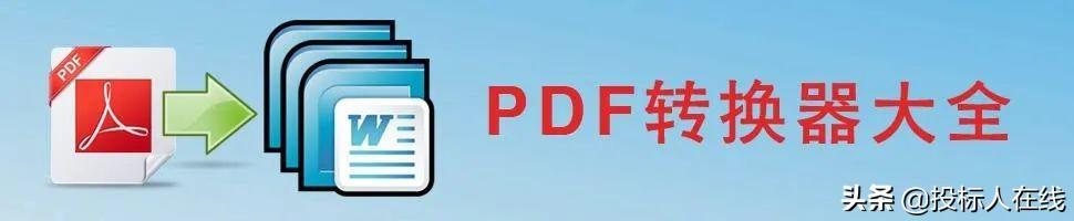 不需要会员的pdf转换器（不需要会员的pdf转换器手机版）