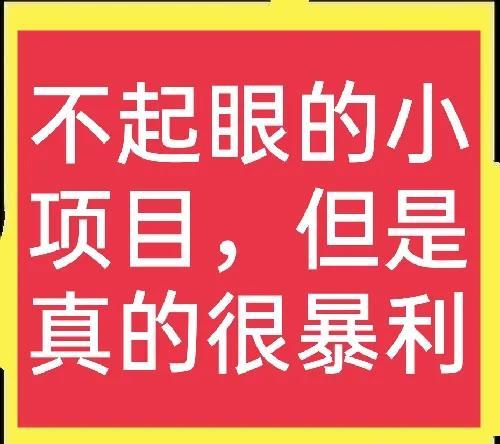 适合单干的暴利行业,一个人单干的创业项目