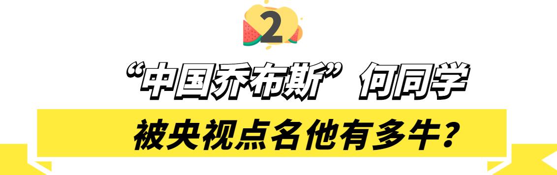 何同学是哪里人（何同学身份）