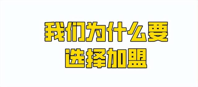 十大临期食品加盟品牌，临期食品加盟费多少