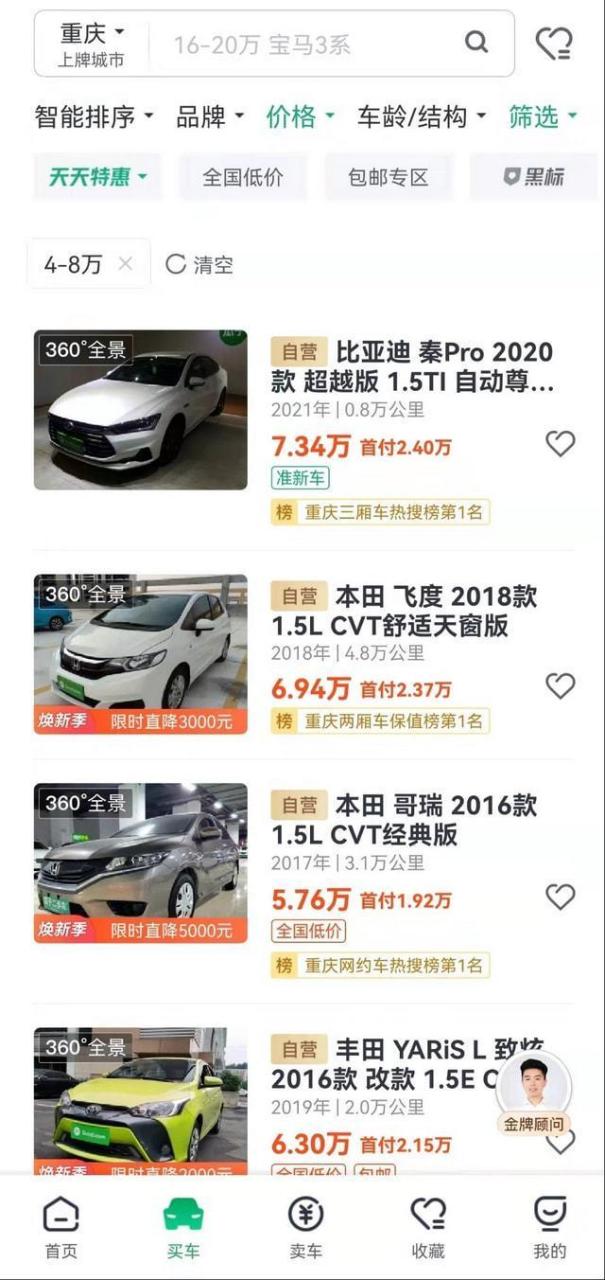 国内二手车平台哪个好，卖二手车平台哪个好