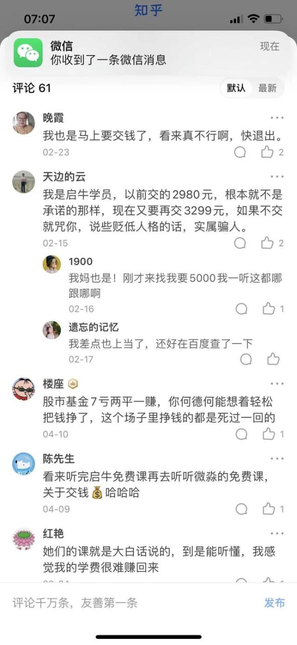 启牛商学院理财是真的吗_为什么收那么高的费用（启牛商学院理财是真的吗微信要我手机后四位送课本）