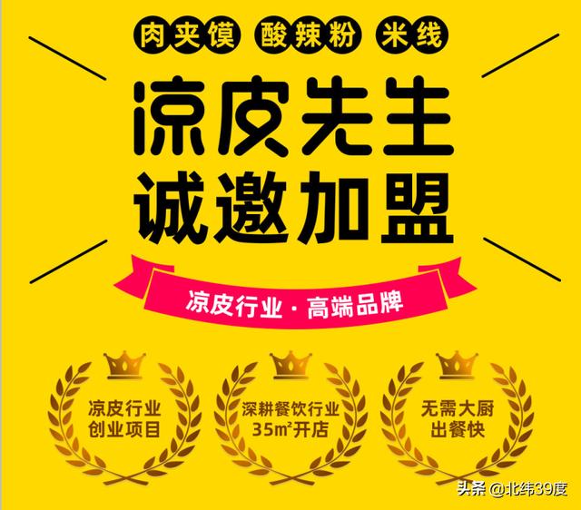 凉皮先生加盟费需要多少钱，凉皮先生加盟怎么样