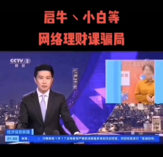 启牛商学院理财是真的吗_为什么收那么高的费用（启牛商学院理财是真的吗微信要我手机后四位送课本）