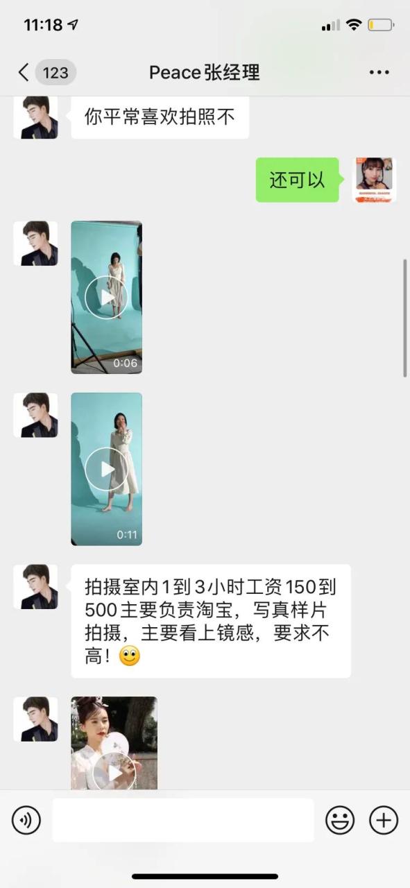 模特兼职套路多，求职路上多坎坷