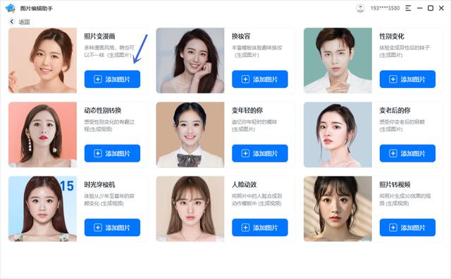 照片一键生成漫画免费，照片一键生成漫画美图秀秀