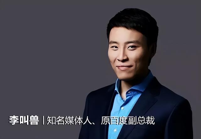 李叫兽的身份包括哪些,李叫兽的身份包括创业者 大学教授