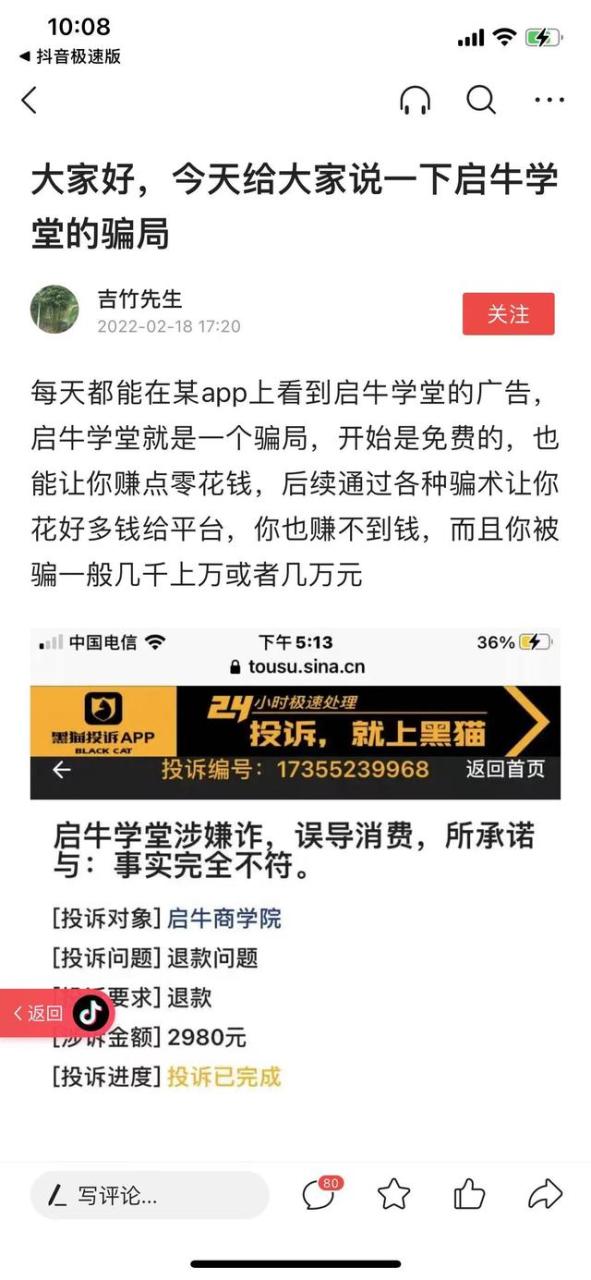 启牛商学院理财是真的吗_为什么收那么高的费用（启牛商学院理财是真的吗微信要我手机后四位送课本）