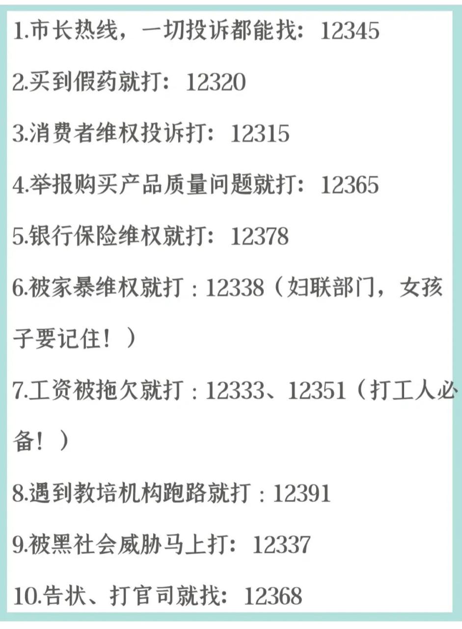 维权必备！31个比110更管用的投诉电话超全投诉电话合集