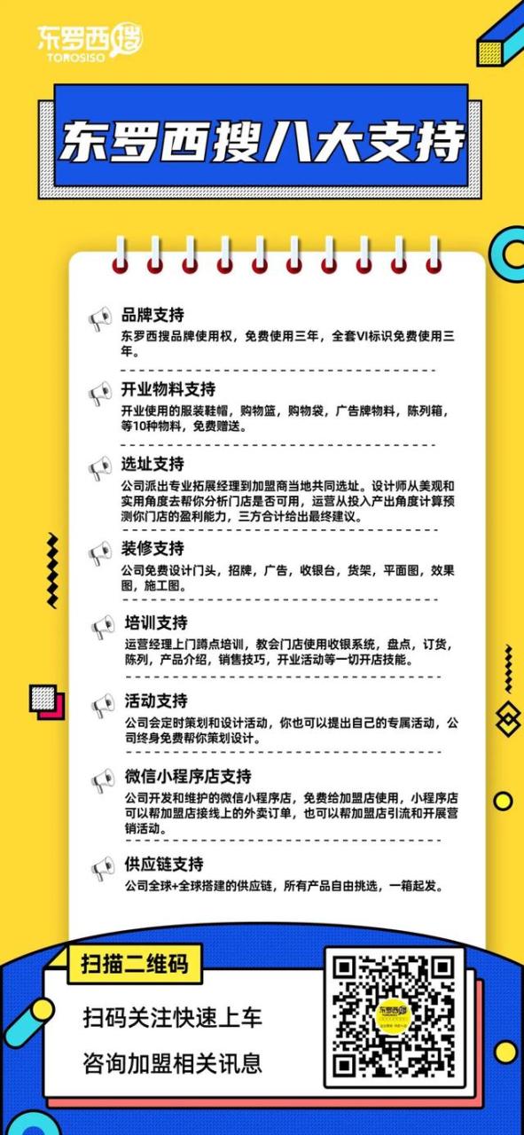 十大临期食品加盟品牌，临期食品加盟费多少