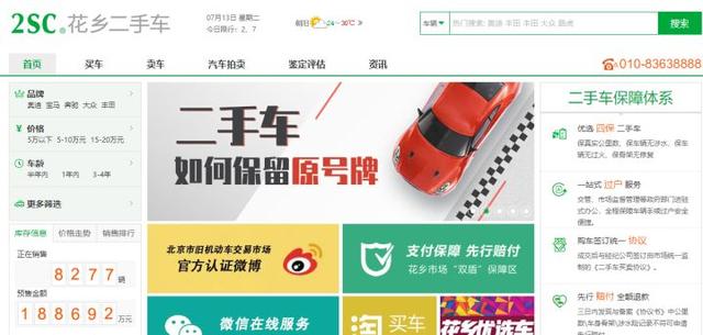 国内二手车平台哪个好，卖二手车平台哪个好