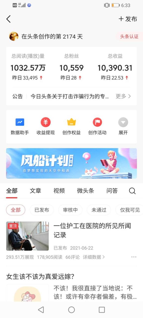 头条号赚钱太难了，今日头条号赚钱多么