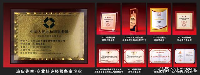 凉皮先生加盟费需要多少钱，凉皮先生加盟怎么样