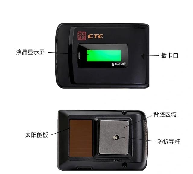 etc有一个充电口是干什么的（etc上面的充电口是什么意思）