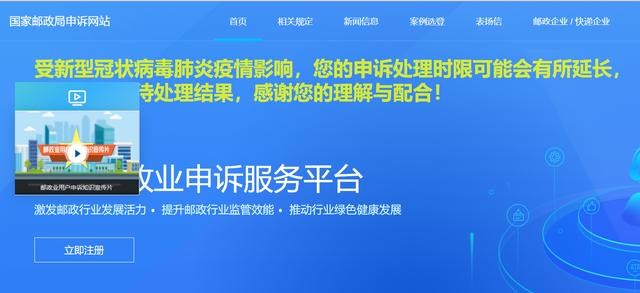 国家邮政局投诉网站投诉电话，国家邮政局投诉网站怎么投诉韵达快递