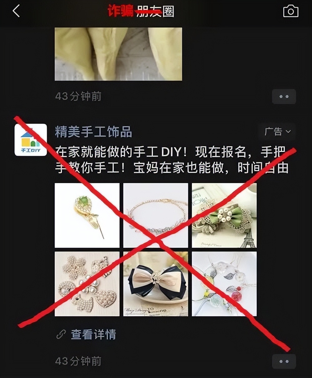 曝光 | 微信为刷单/手工活/配音诈骗提供空间，警方发出预警！