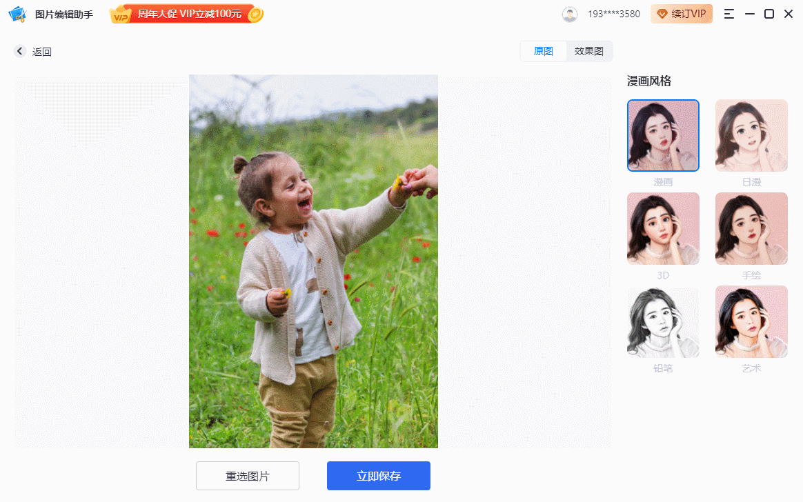 照片一键生成漫画免费，照片一键生成漫画美图秀秀