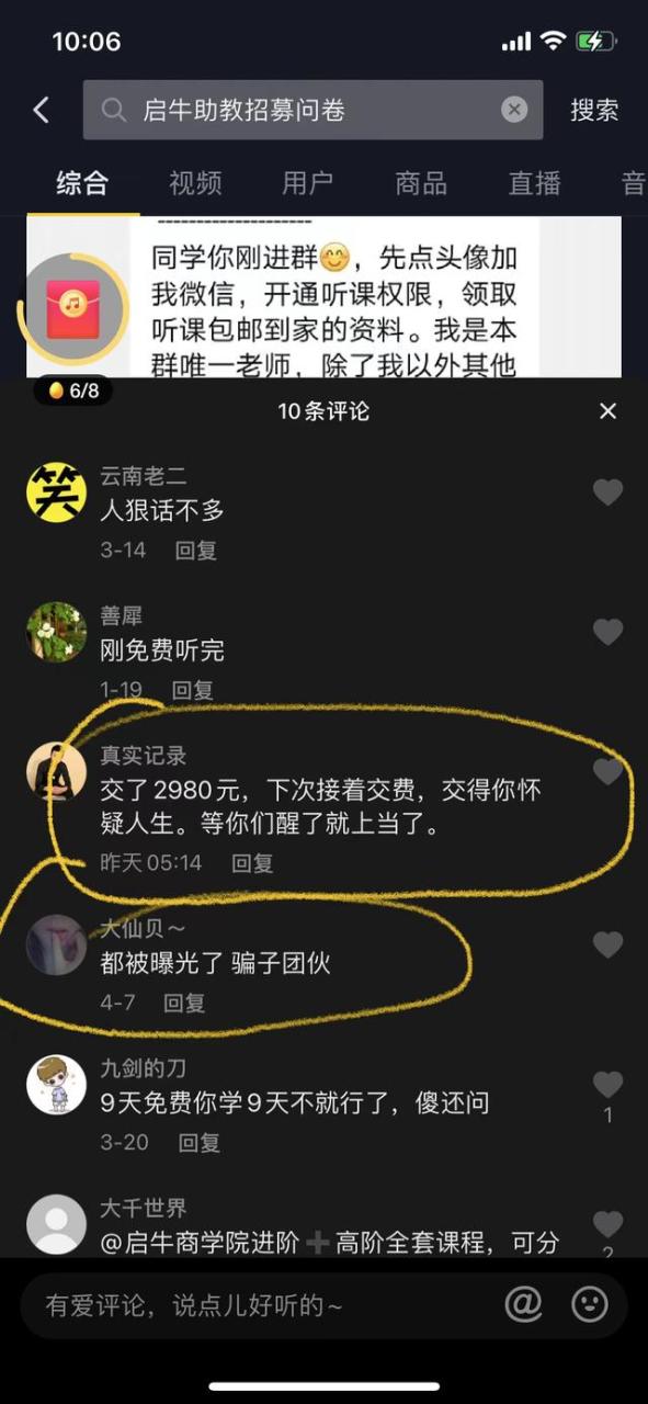 启牛商学院理财是真的吗_为什么收那么高的费用（启牛商学院理财是真的吗微信要我手机后四位送课本）