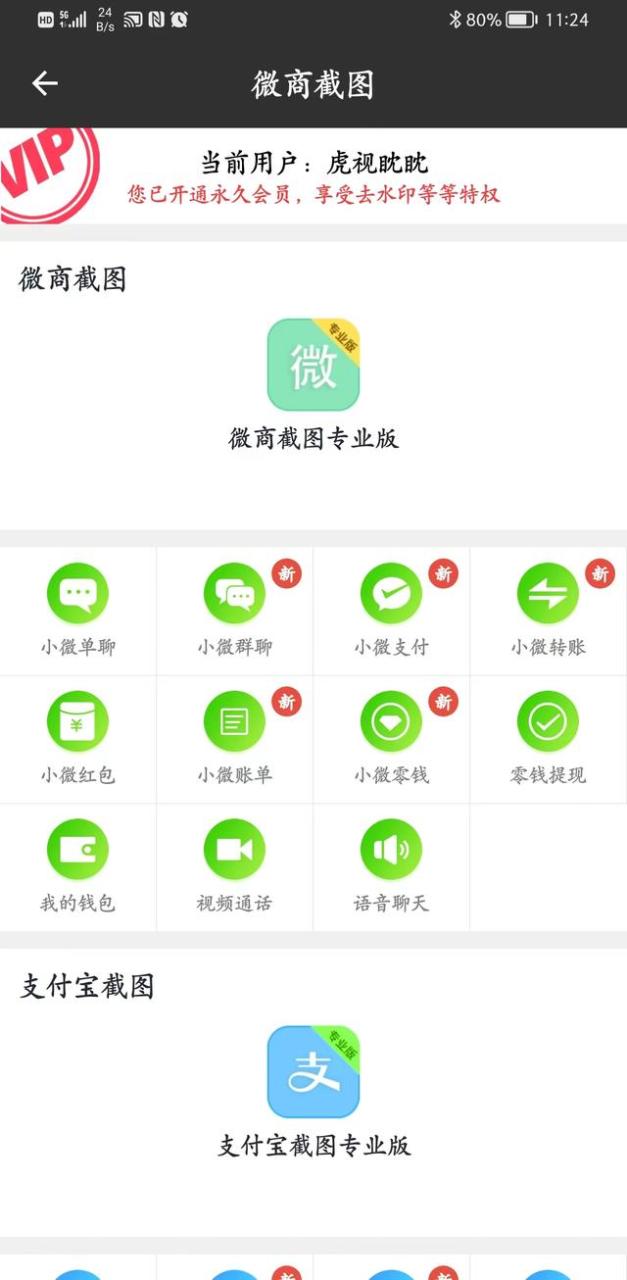 微信转账p图在线生成器无水印（微信转账p图在线生成器免费无水印）