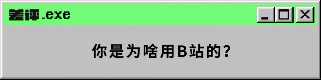 B站最开始站最早的视频（B站最开始）