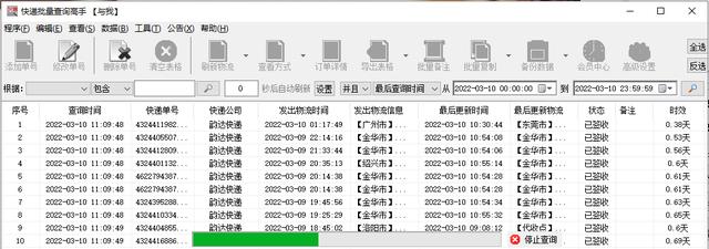 圆通怎么查快递物流到哪了，韵达怎么查快递物流到哪了
