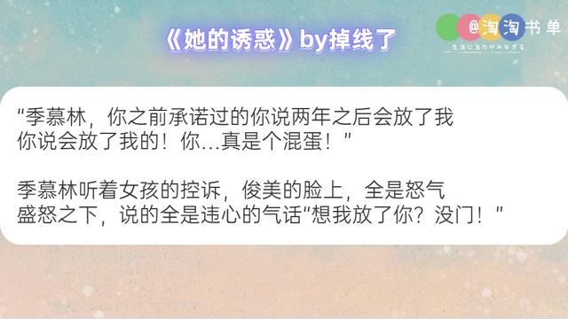 女主不爱男主强取豪夺,书推强取豪夺小说《以爱为笼》《狂烈》《她的诱惑》
