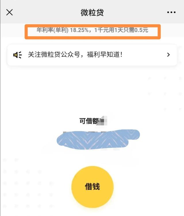 微粒贷利率下调到0.025是怎么回事，微粒贷利率下调到0.025了