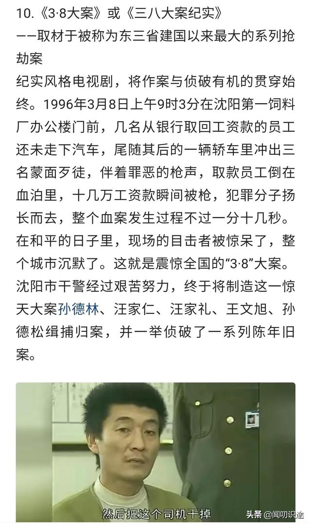 0大悍匪改编的电视剧惊天大劫案，10大悍匪改编的电视剧末路1997"