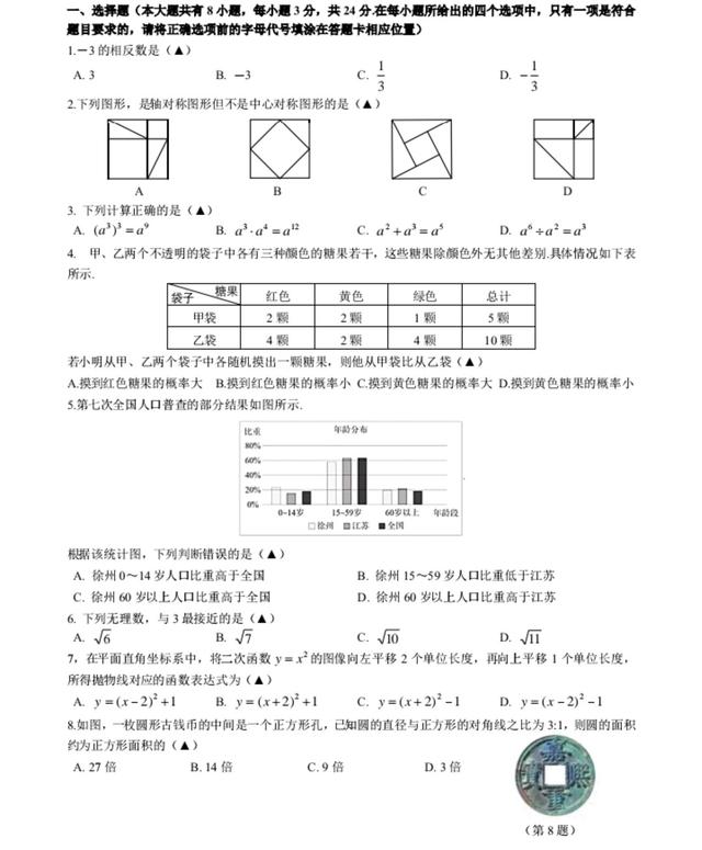 什么是中心对称图形和轴对称图形，什么图形是中心对称和轴对称