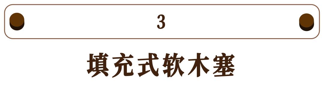 塞肛门的药怎么塞进去，墙里的木塞怎么拔出来