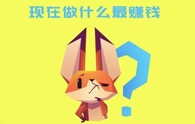 现在什么行业最好做最赚钱最有前途,现在什么行业最好做最赚钱女生