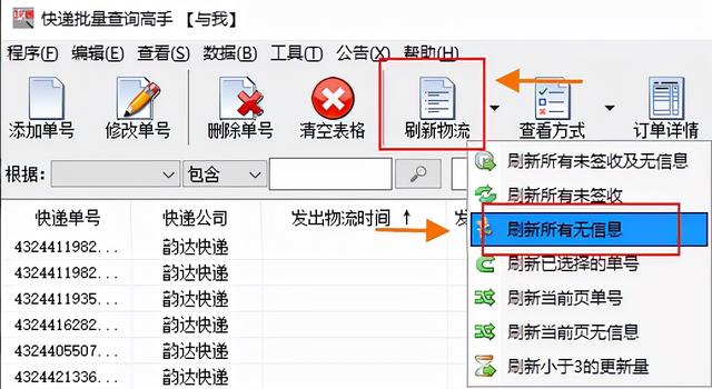 圆通怎么查快递物流到哪了，韵达怎么查快递物流到哪了