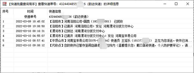 圆通怎么查快递物流到哪了，韵达怎么查快递物流到哪了