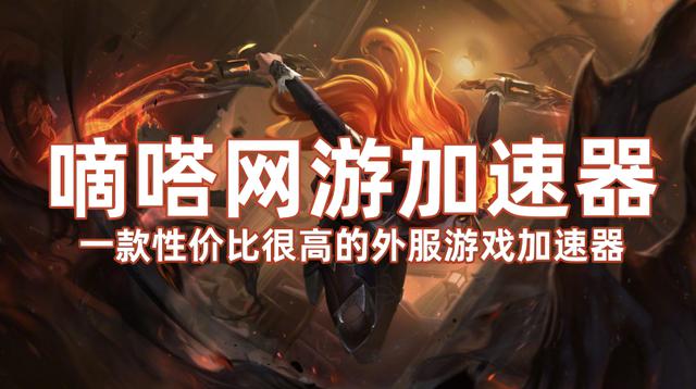 电脑加速器哪个好用免费，steam电脑加速器哪个好用