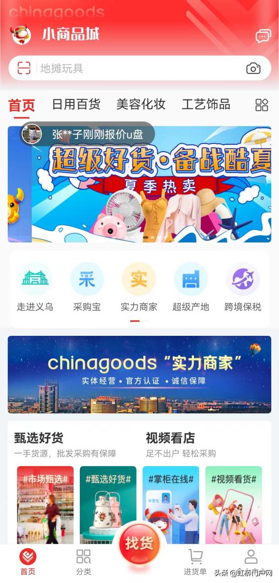 义乌小商品怎么进货电器，义乌小商品怎么进货 赊销