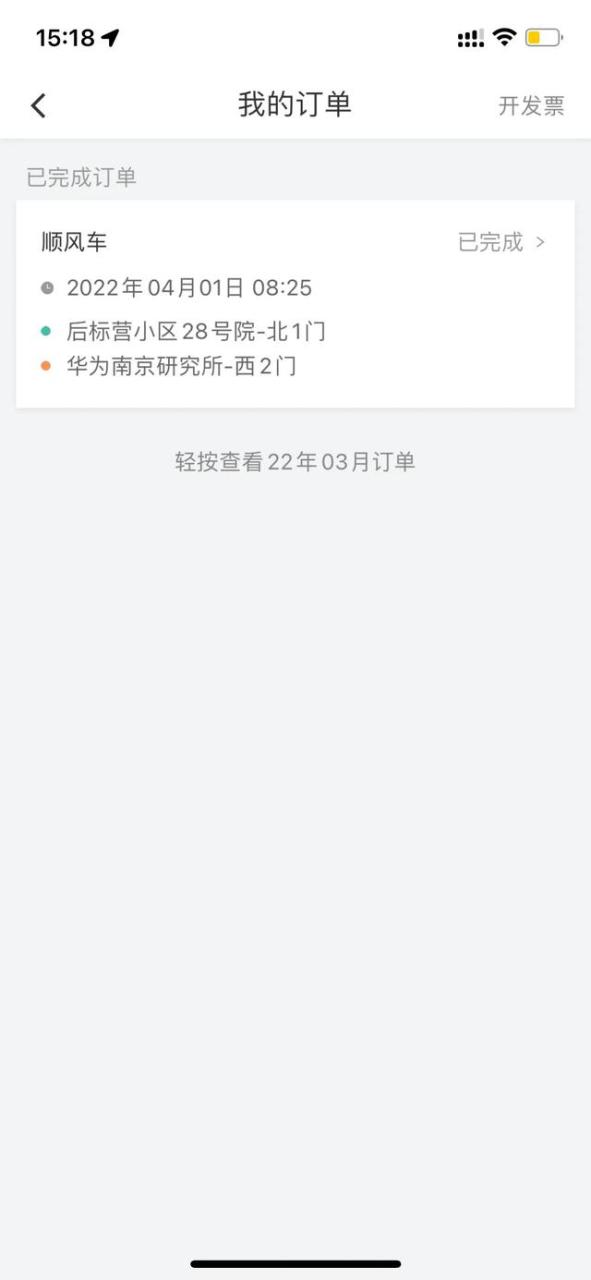 跨城顺风车app哪个好，长途顺风车app哪个好