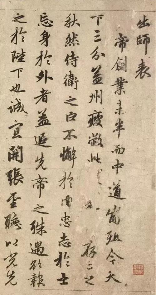 王培｜冀师试讲《出师表》