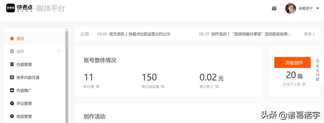 快看点自媒体平台官网下载安装，快看点自媒体平台官网登录入口