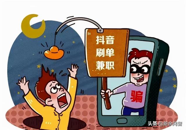 抖音、快手点赞、公众号关注即可赚钱的都是诈骗！多人被骗上百万