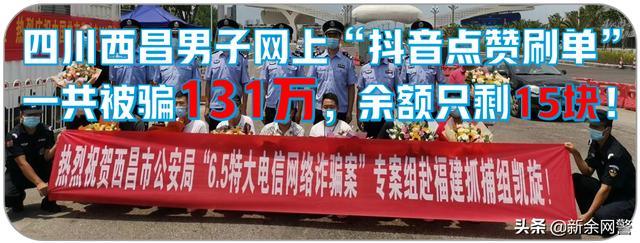 抖音、快手点赞、公众号关注即可赚钱的都是诈骗！多人被骗上百万