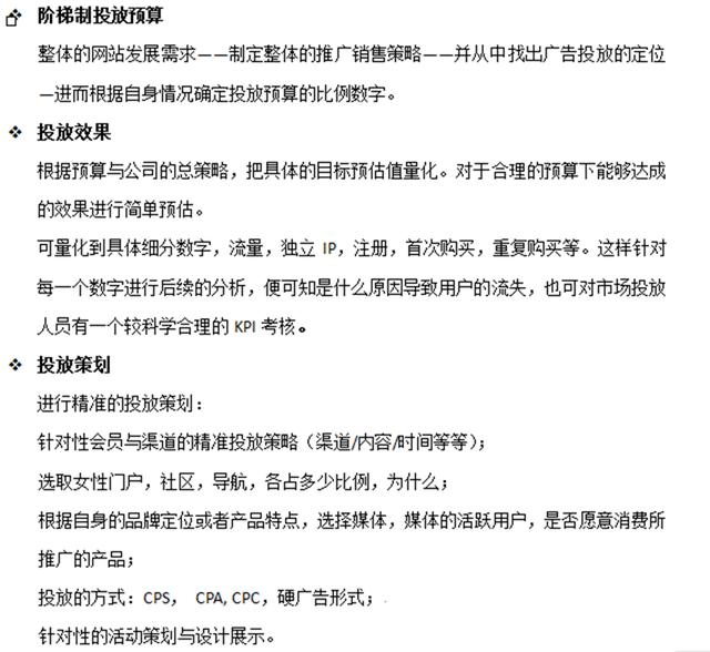 电商广告投放，数据分析及策略