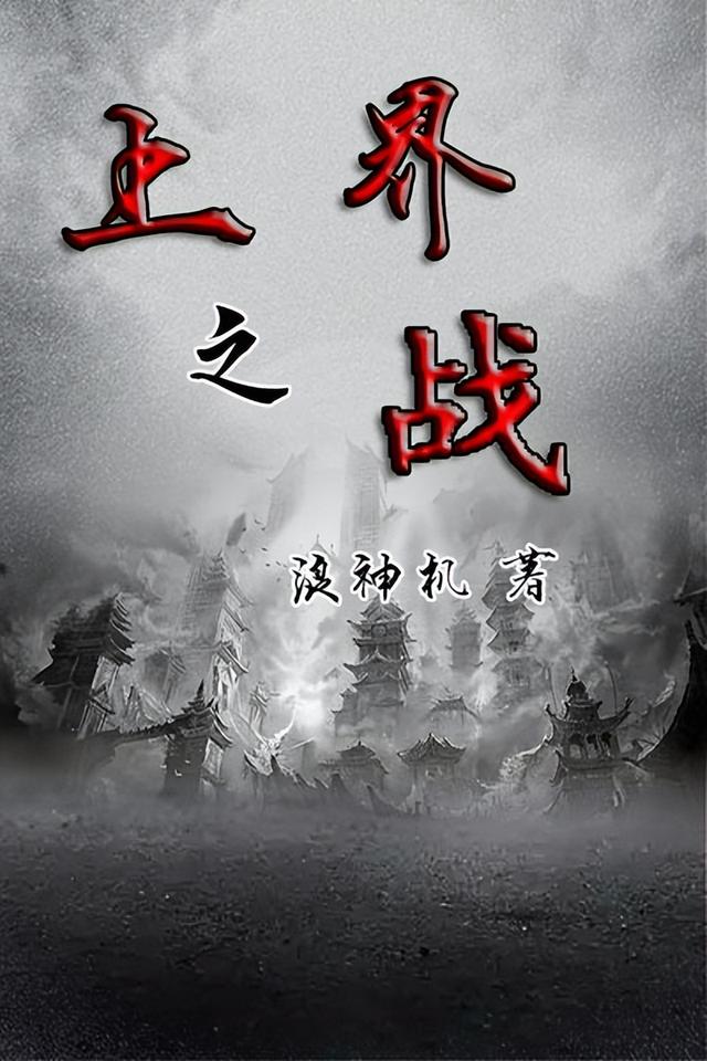 洪荒之时空紫竹飞卢,洪荒之紫竹道君飞卢