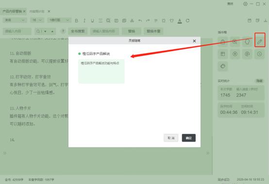 写小说时怎么塑造萌宠形象，这款码字软件帮我轻松创作