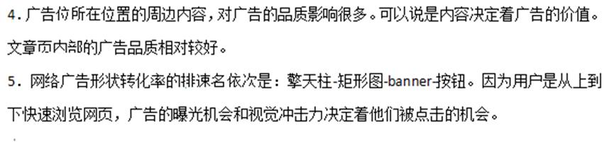 电商广告投放，数据分析及策略