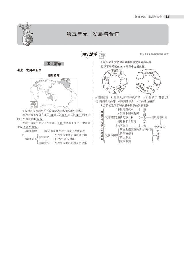 八年级地理中考知识点图文，八年级地理中考知识点总结