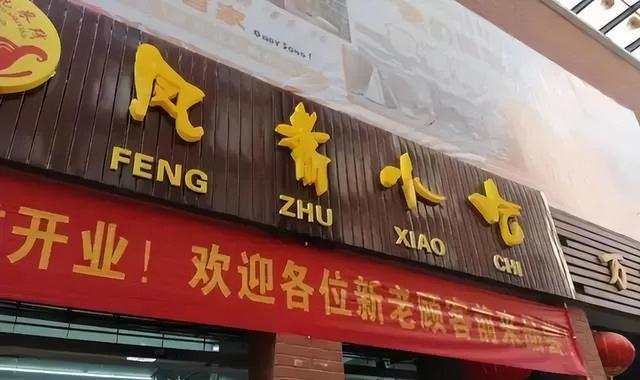 乌鸡米线加盟店排行榜前十，徐州米线加盟店排行榜前十