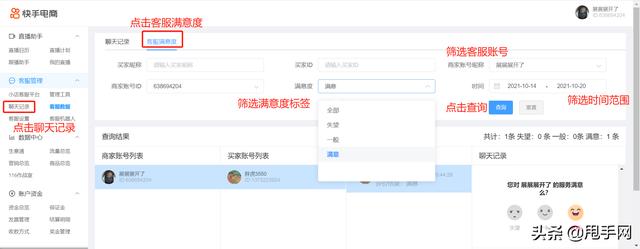 快手小店商家该如何管理客服评价考核？你想知道的都在这