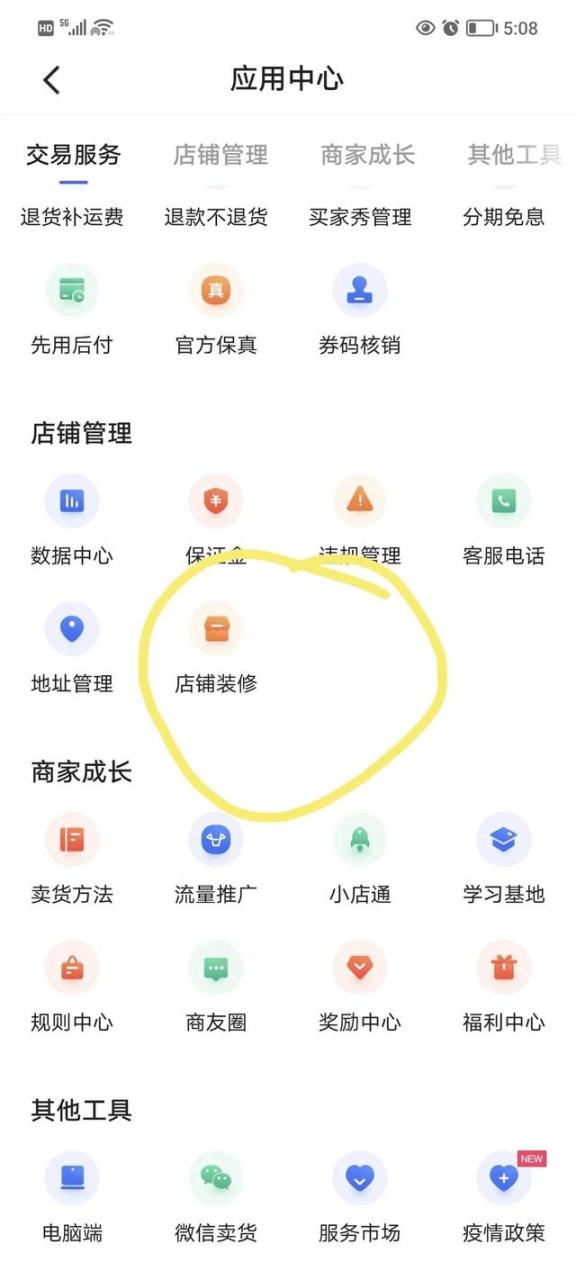 如何在快手上把自己的小店挂到主页上
