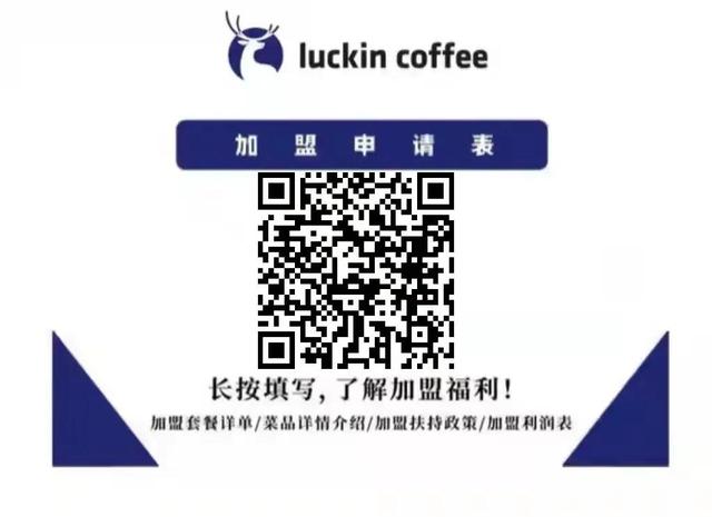 瑞幸咖啡开放加盟！2022瑞幸咖啡开放区域及条件要求公布
