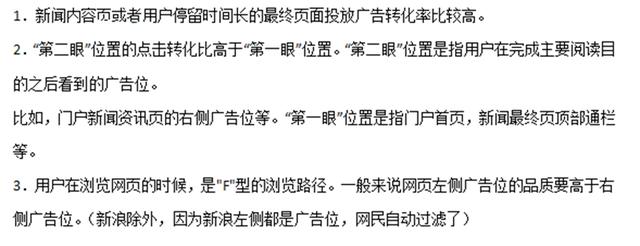 电商广告投放，数据分析及策略